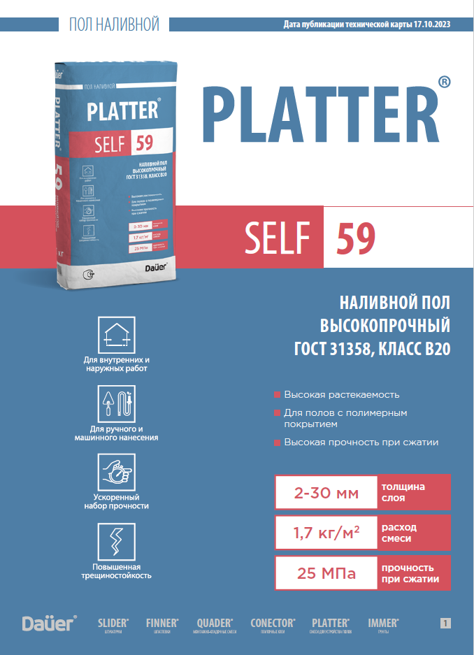 Техническая карта PLATTER® SELF 59 Наливной пол высокопрочный